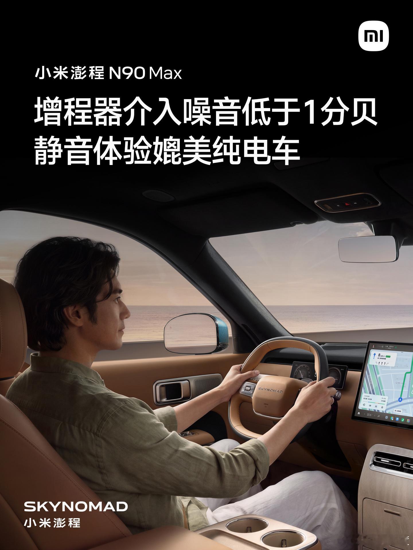 澎程N90综合续航1705公里  N90 Max的纯电续航是464公里，实际使用