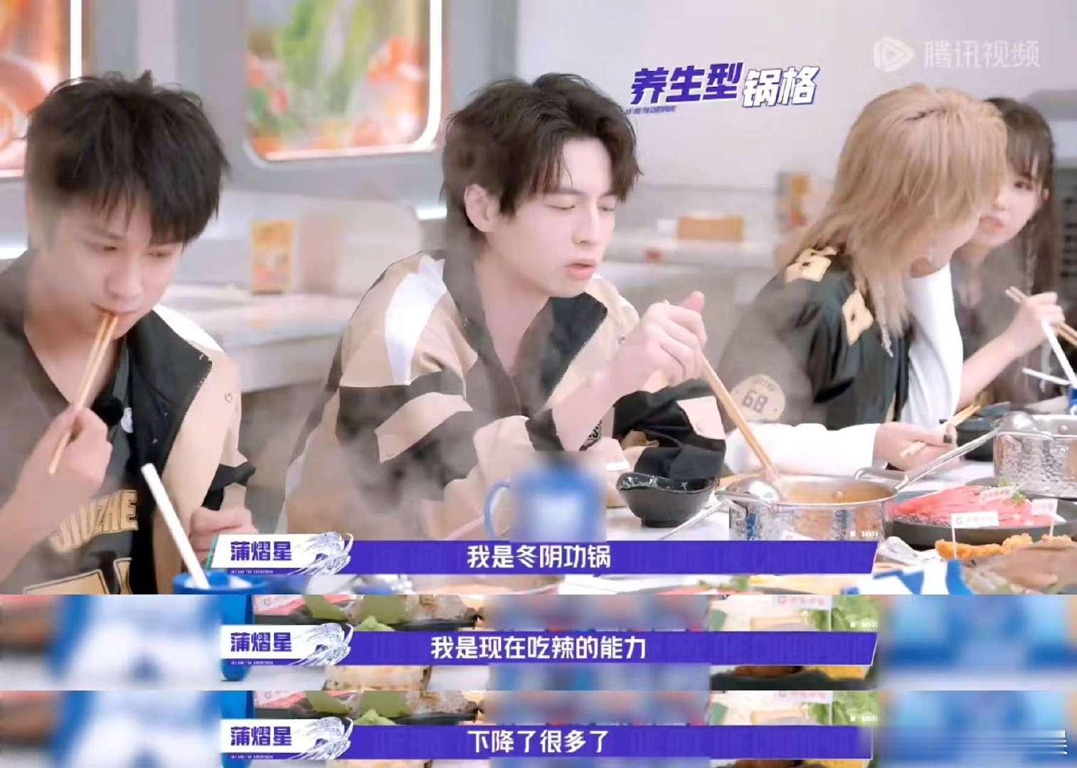 敖子逸蒲熠星川渝人不吃辣 战至巅峰 JIUZHE战队火锅笑料足！敖子逸选清水锅，