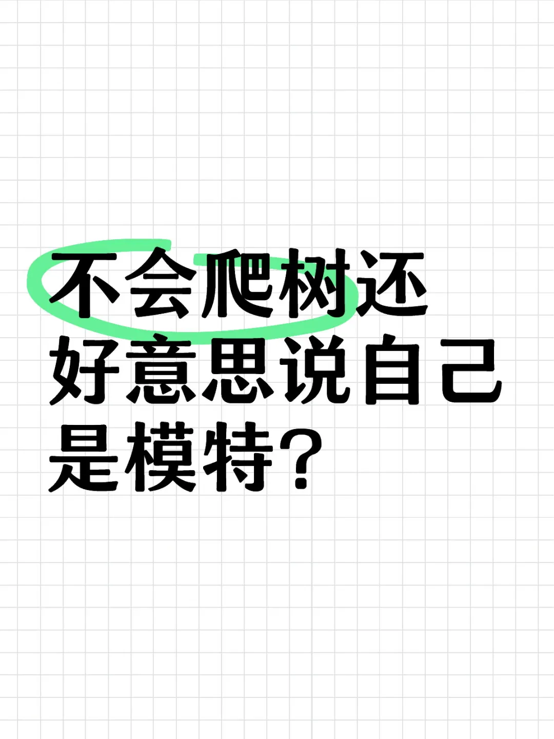 有这行动力做什么都会成功的……