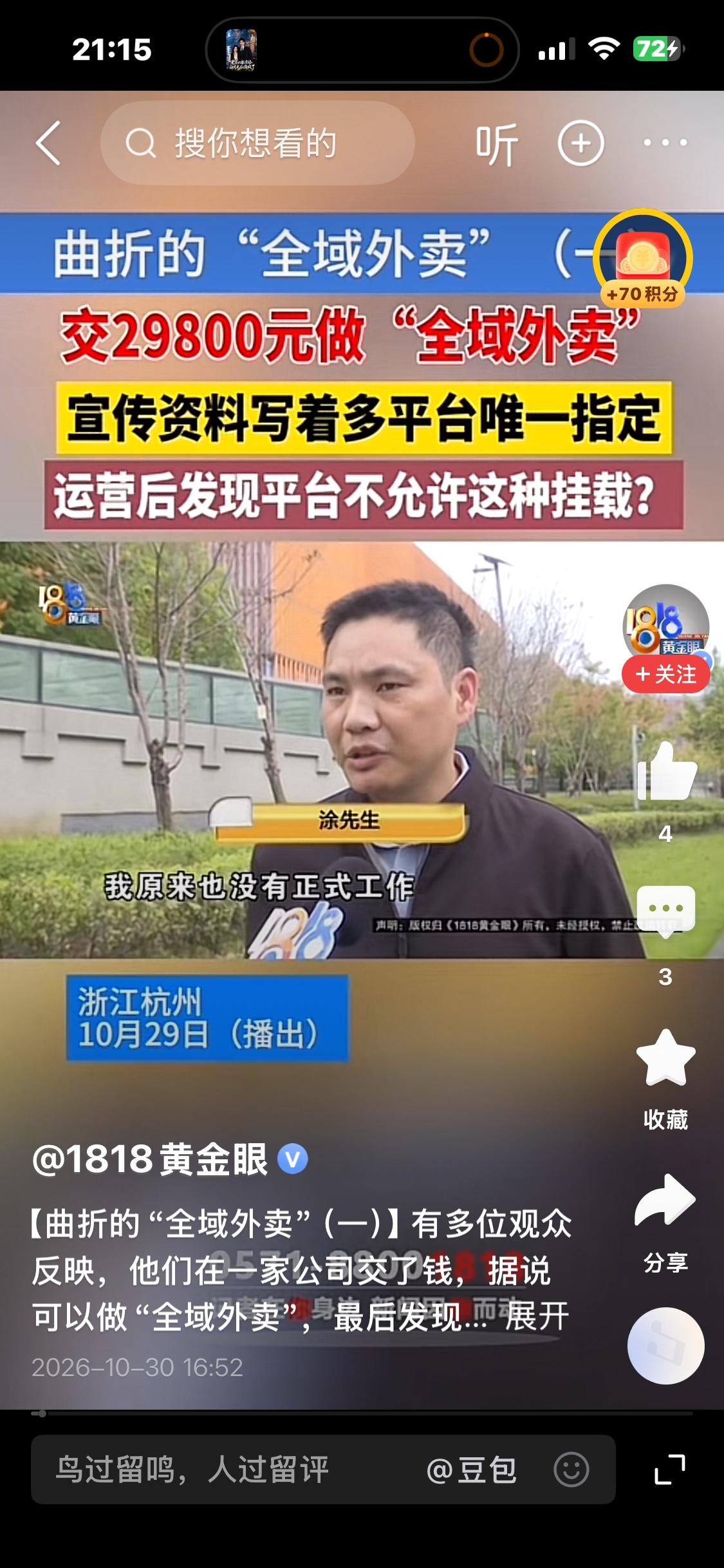 交29800元代理全域外卖！号称多平台官方指定，上架店铺接连被下架

想找创业项