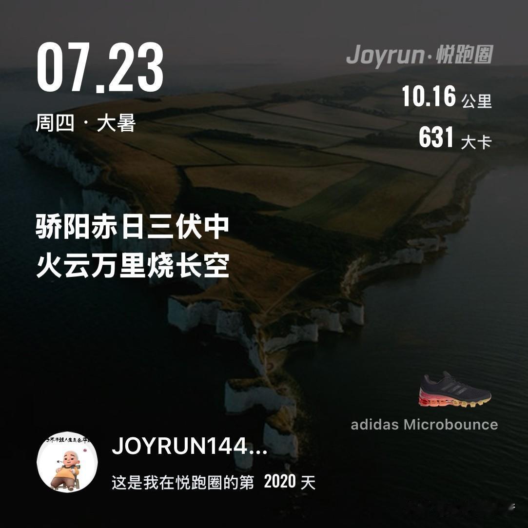 慢跑十公里打卡
做有用的事，
说正能量的话，
想美好的事，
睡安稳的觉。
把时间