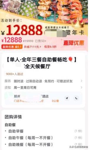 郑州一五星酒店12888自助年卡，住附近真能吃回本吗？
 
郑州一家五星级酒店，