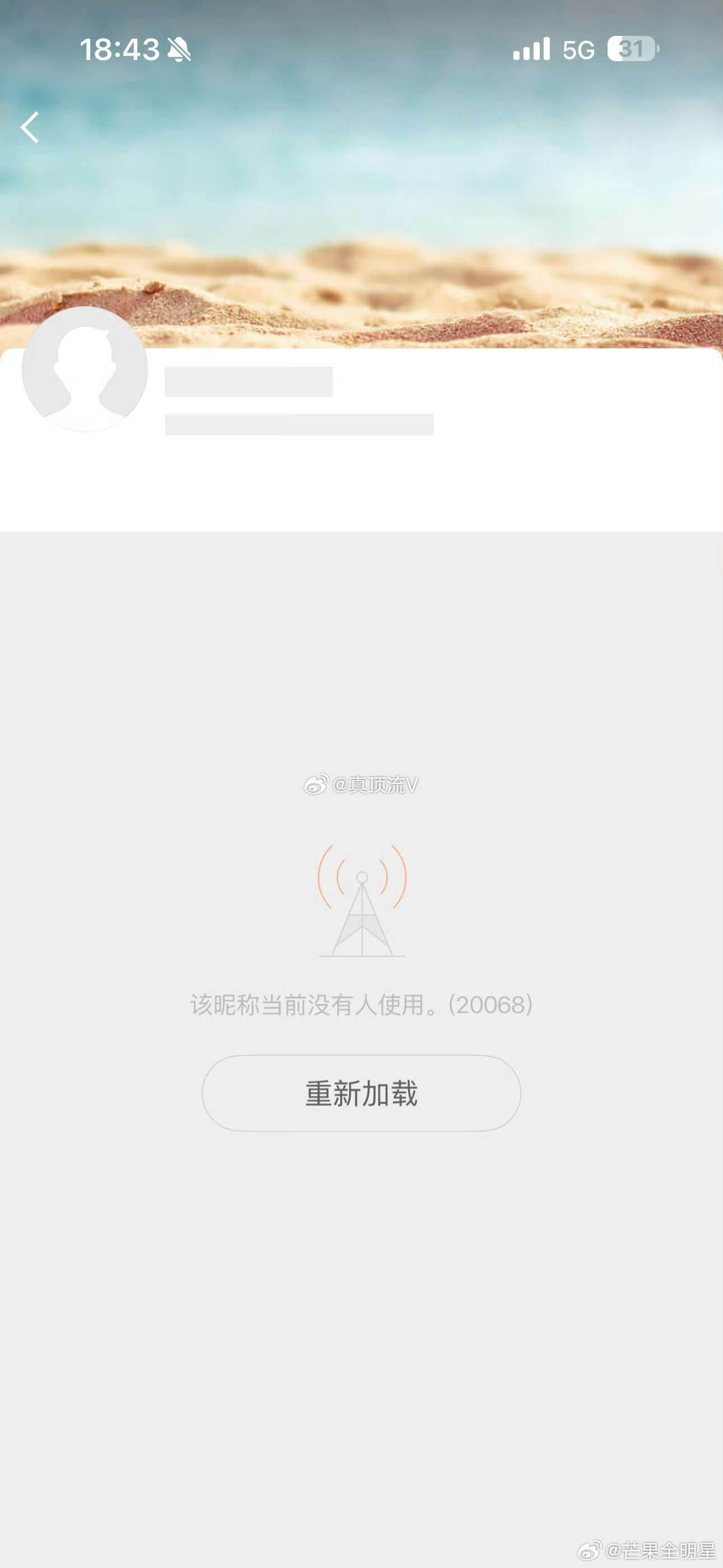 疑似王一博爆料人注销账号王一博也不知道，原来自己这么穷，自己代言还买二手始祖鸟王