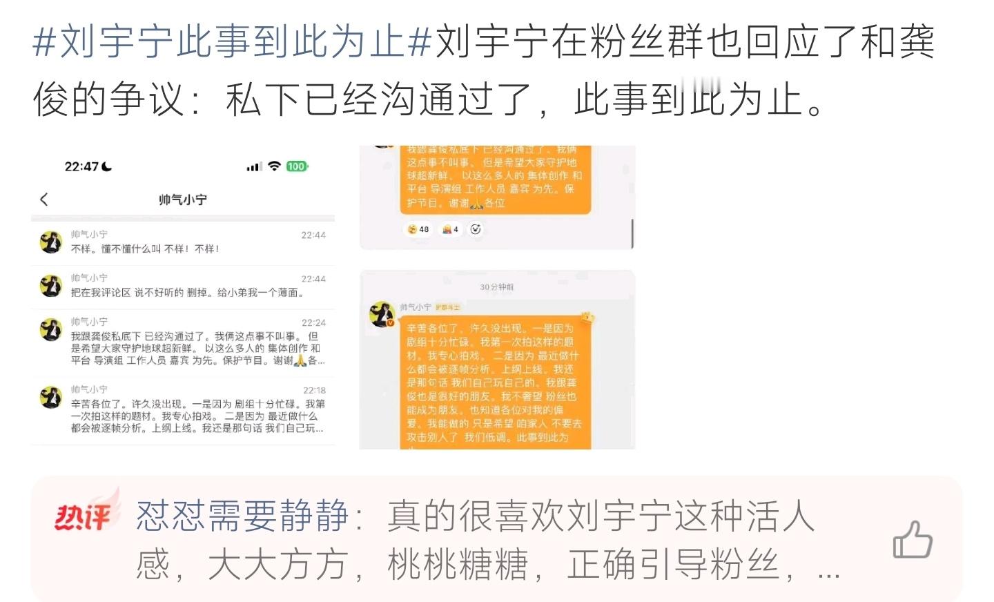 刘宇宁此事到此为止面对网传争议，刘宇宁在粉丝群安抚众人，表明二人是好友，此事就此