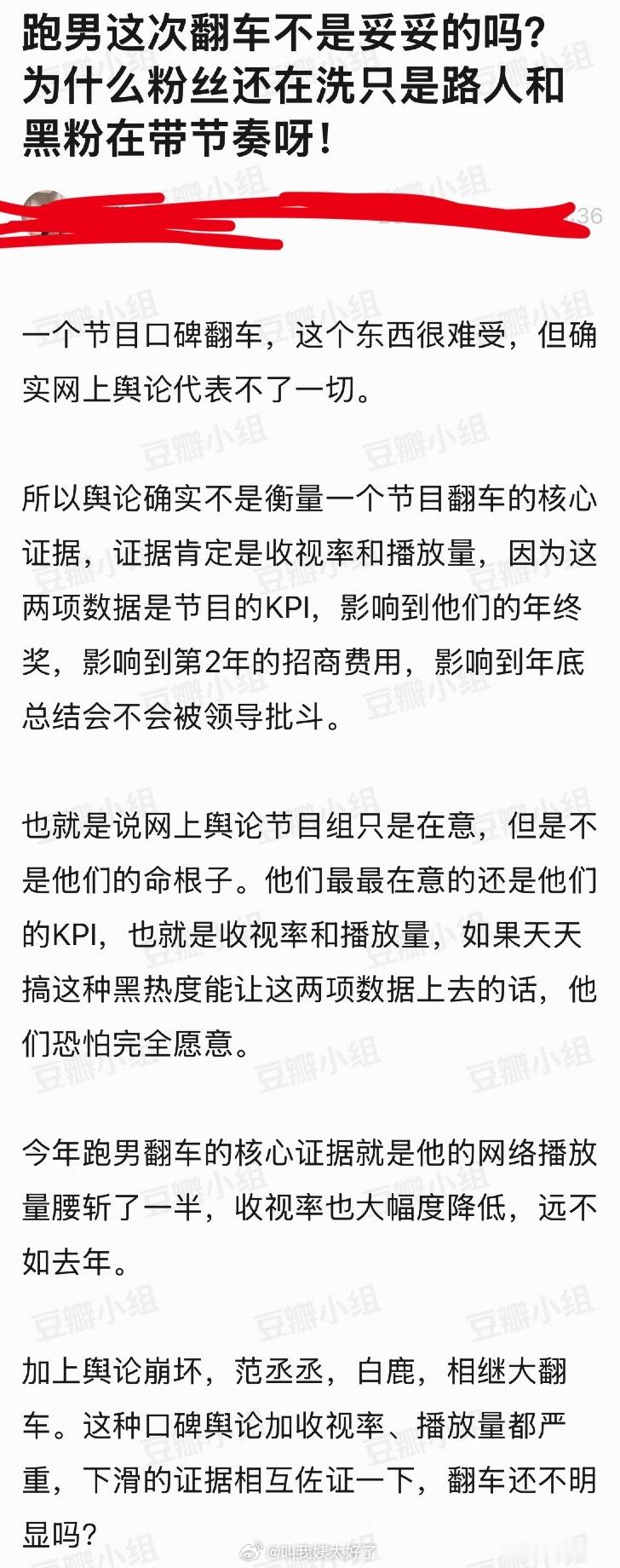 跑男这次翻车不是妥妥的吗？为什么粉丝还在洗只是路人和黑粉在带节奏呀？ 