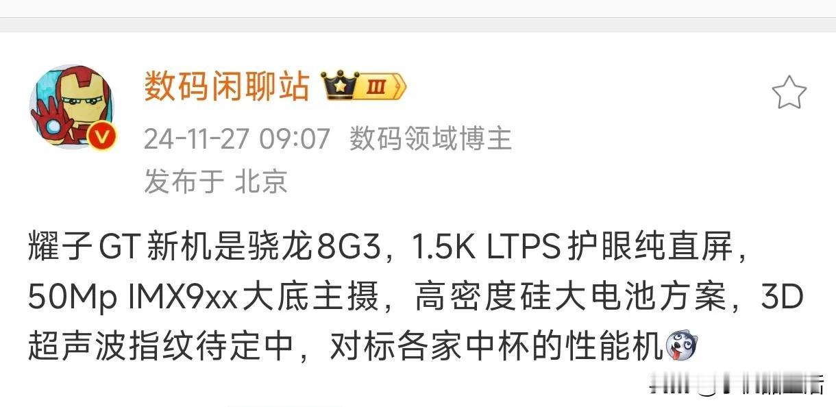 荣耀GT系列新机将配备1.5K LTPS护眼纯直屏+骁龙8Gen3

今日，知名