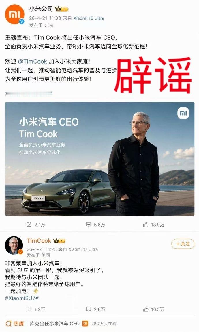 小米汽车 这真是什么谣都敢造啊有鼻子有眼的，图片最下面还整了个热搜…… 