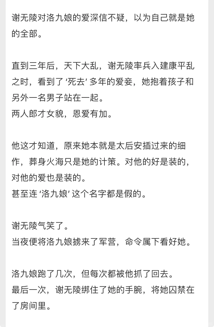 古言追妻-“你对我可有一点真心？”“从未”