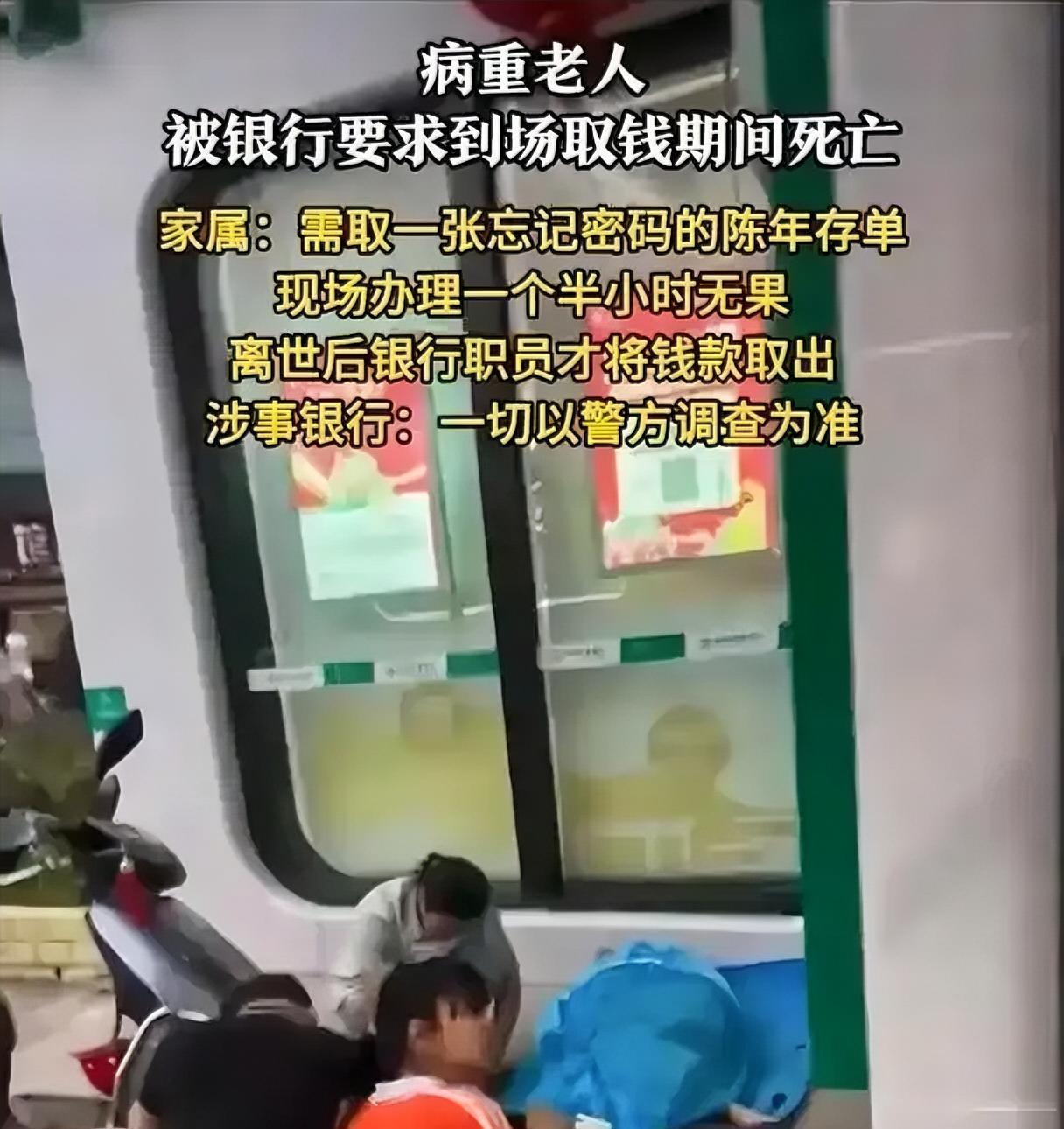 老年人在银行存的钱，如果突然去世存在银行的钱孩子们要想取出那可太难了，这就是有部