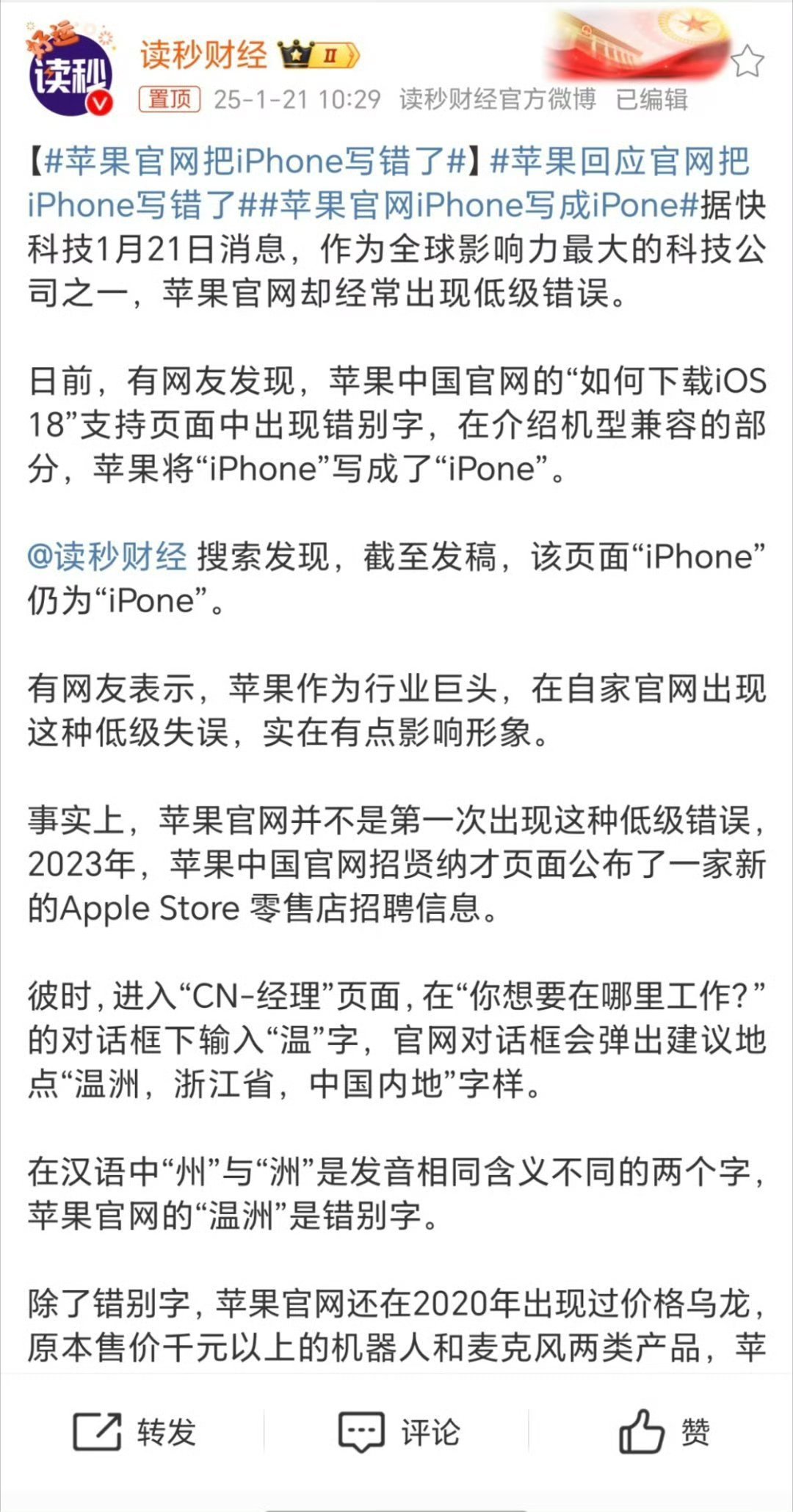 苹果官网把iPhone写错了 iPhone这也太有松弛感了吧，连“iPhone”