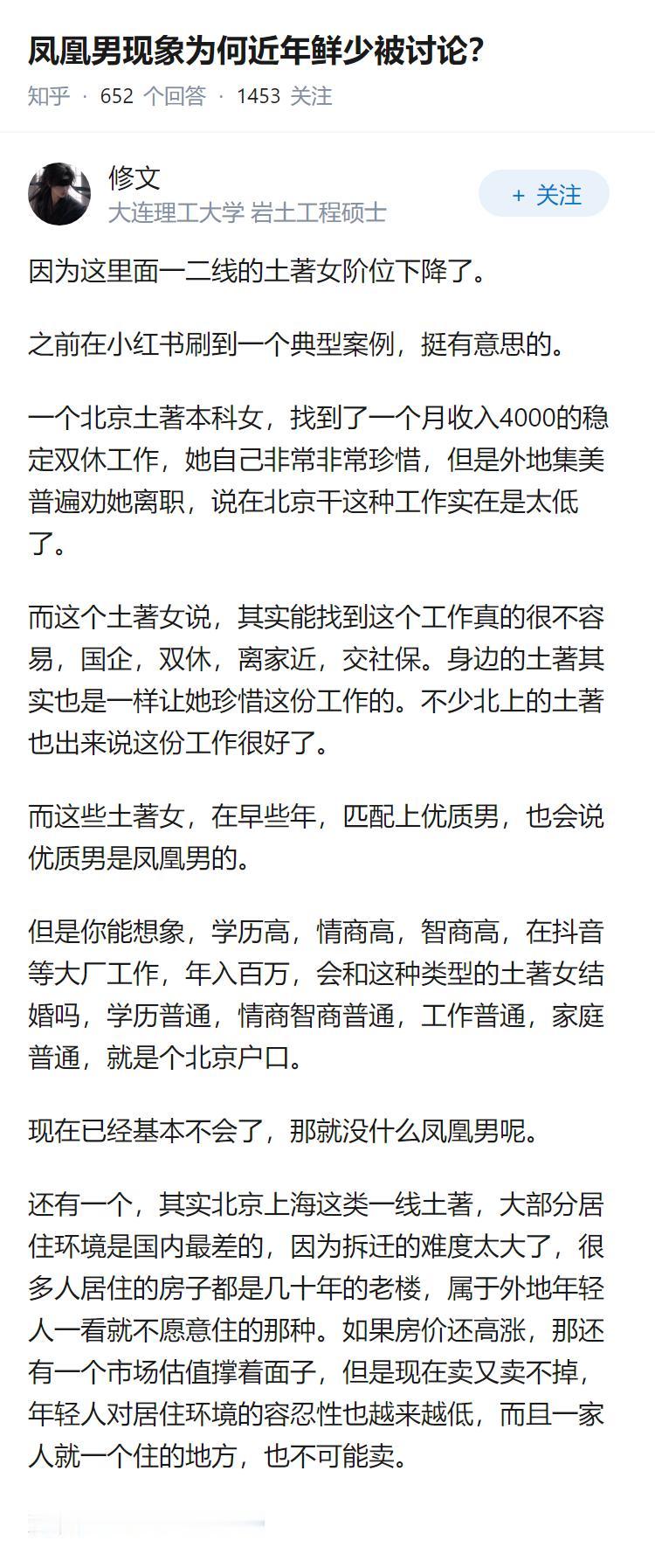 凤凰男现象为何近年鲜少被讨论？