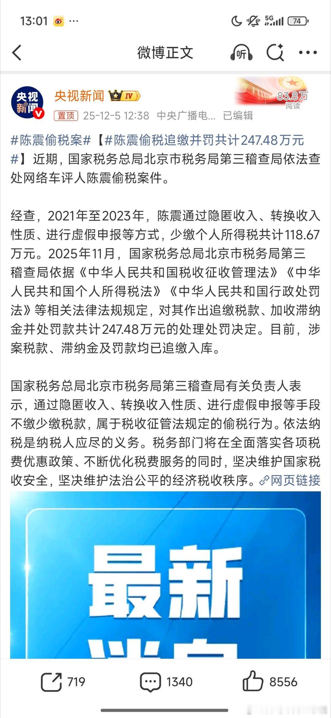 陈震偷税案陈震偷税追缴并罚共计247.48万元大v聊车 陈震偷税漏税。这这是重罪