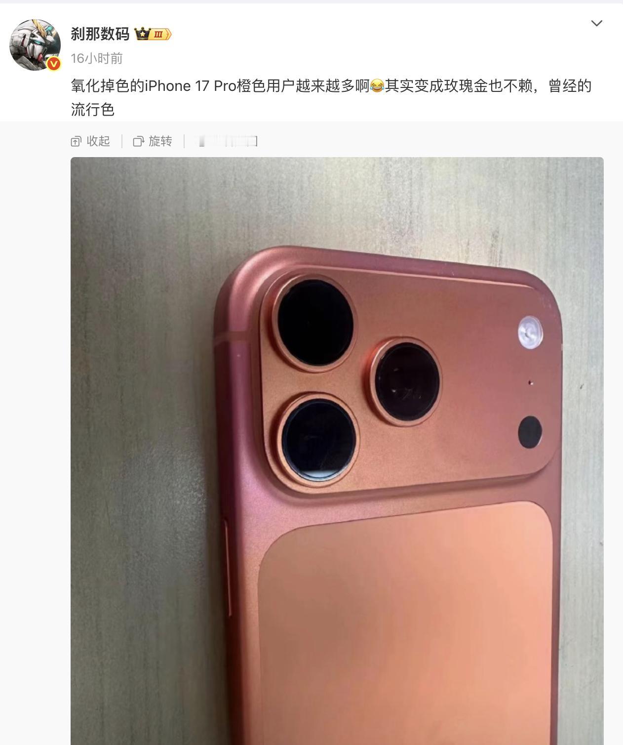啊这。。苹果今年的iPhone17 Pro Max还会褪色？？橙色直接变成玫瑰金