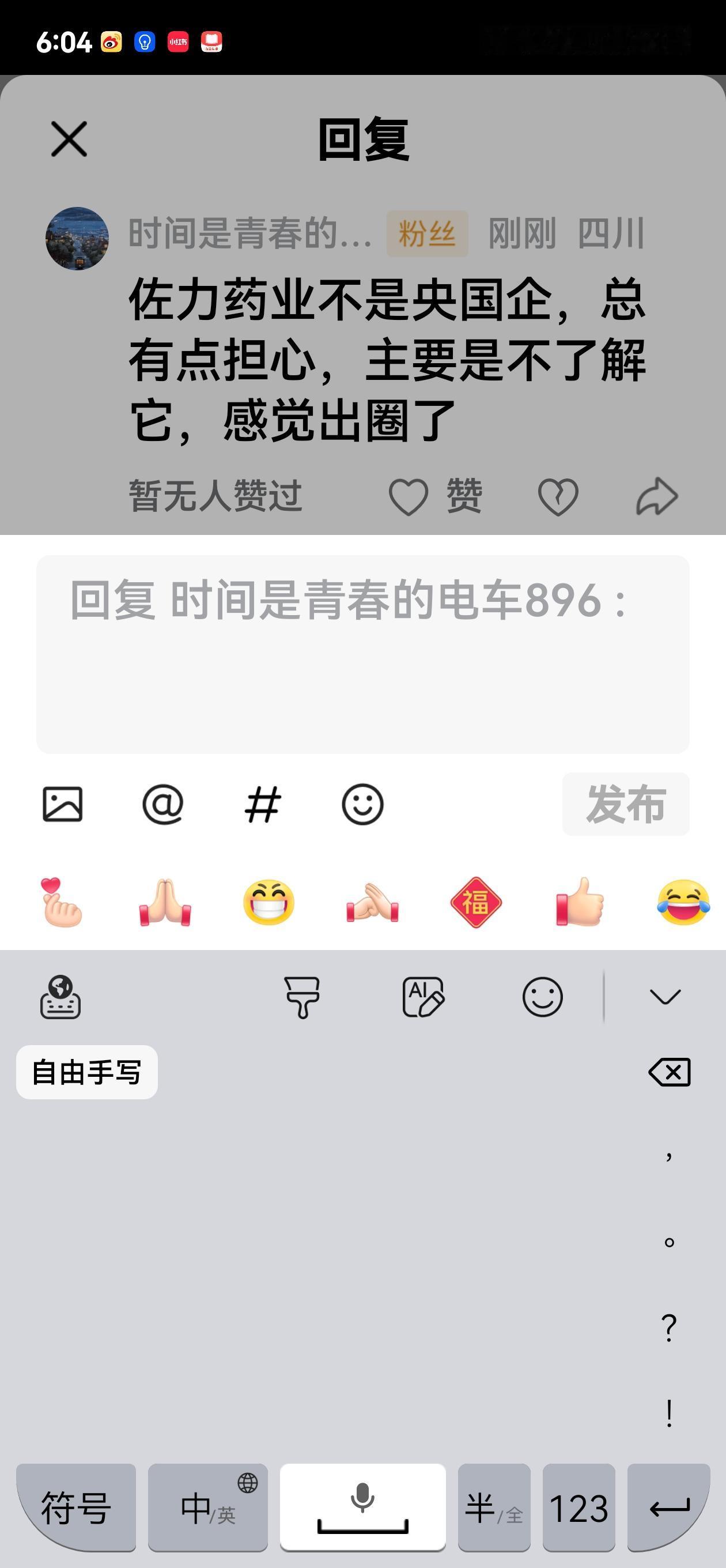 有朋友留言，佐力药业不是央国企，总有点担心，主要是不了解它，感觉出圈了。
   