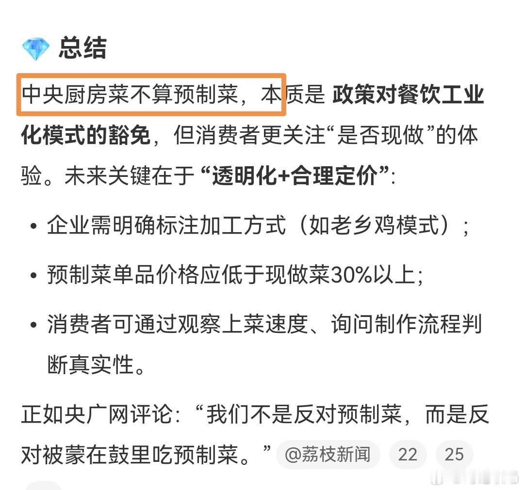 中央厨房菜不算预制菜【“中央厨房”≠预制菜？我们吃进肚子的，必须拥有知情权！】一