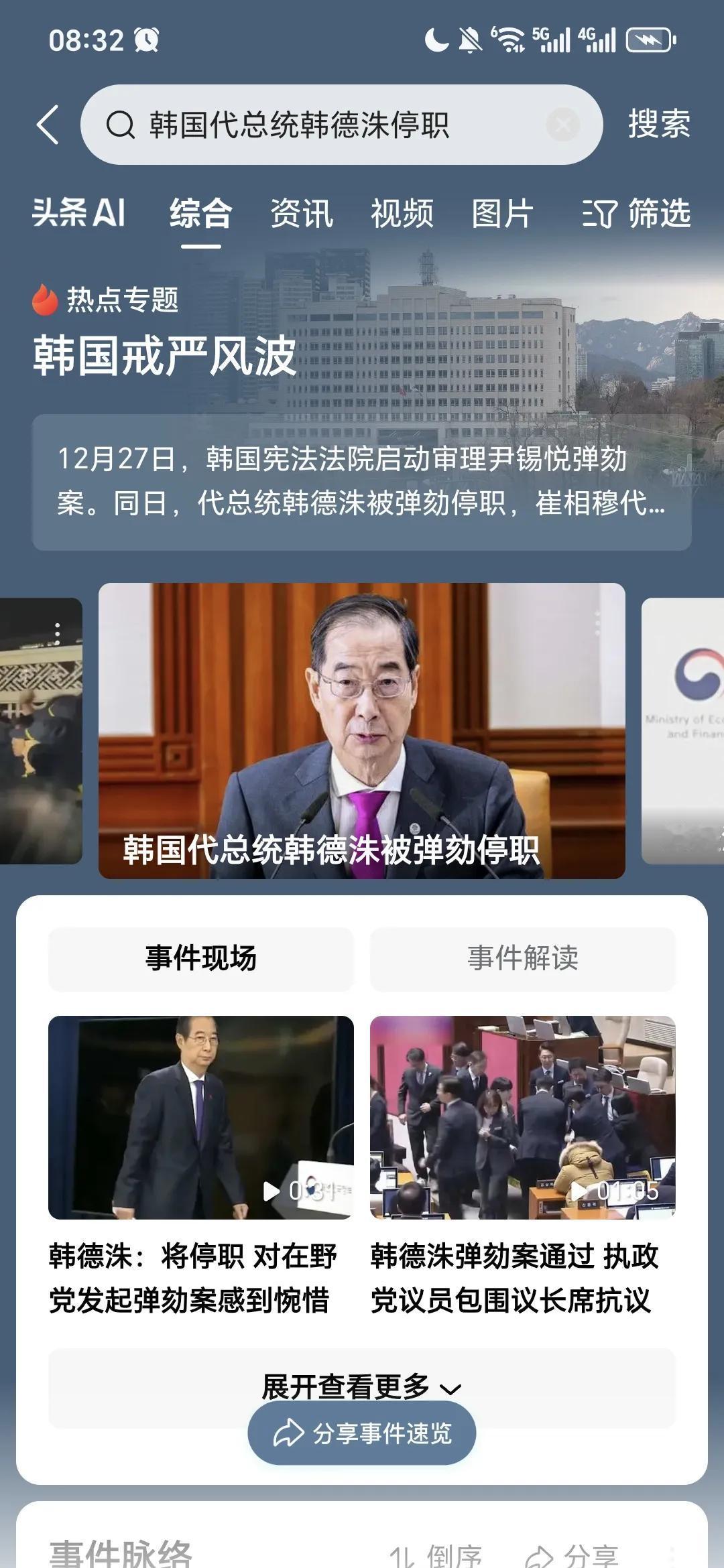 韩国总统乱象越来越迷乱啦！
        总统尹锡悦被弹劾，来个代总统韩德洙，