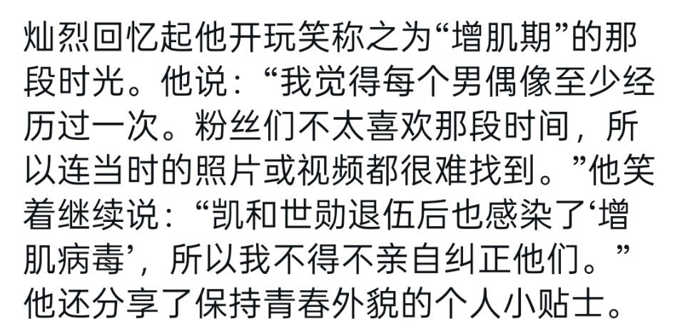 自己增肌也是有计划有跟粉丝报备的，现在也在坚持锻炼但是内心完全没有男人病的好欧巴