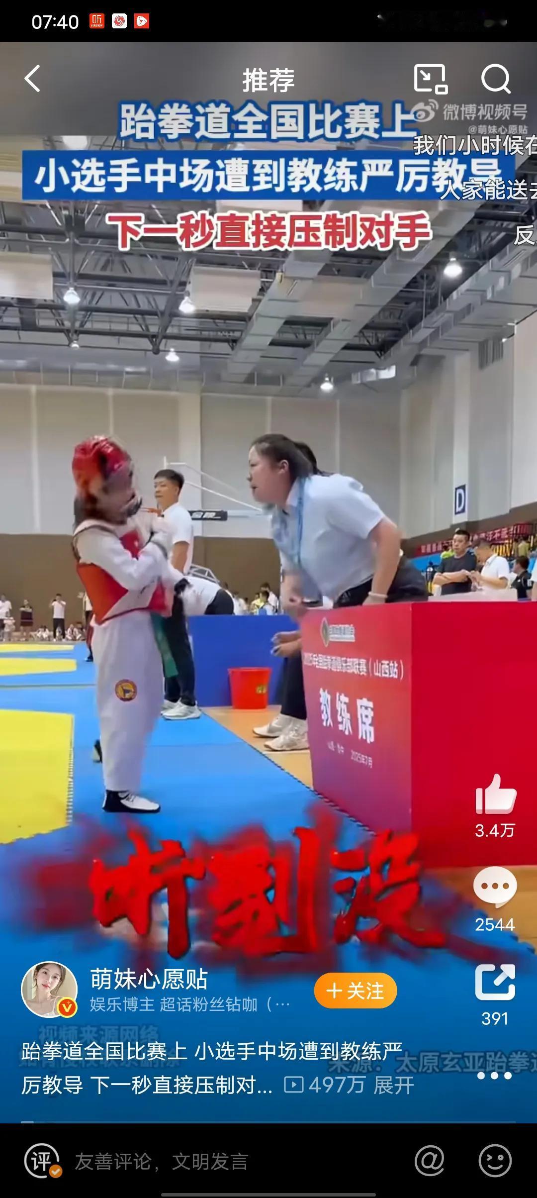 什么叫严师出高徒，全国跆拳道赛场上，小选手遭到教练的严厉指导，上场后直接ko对方