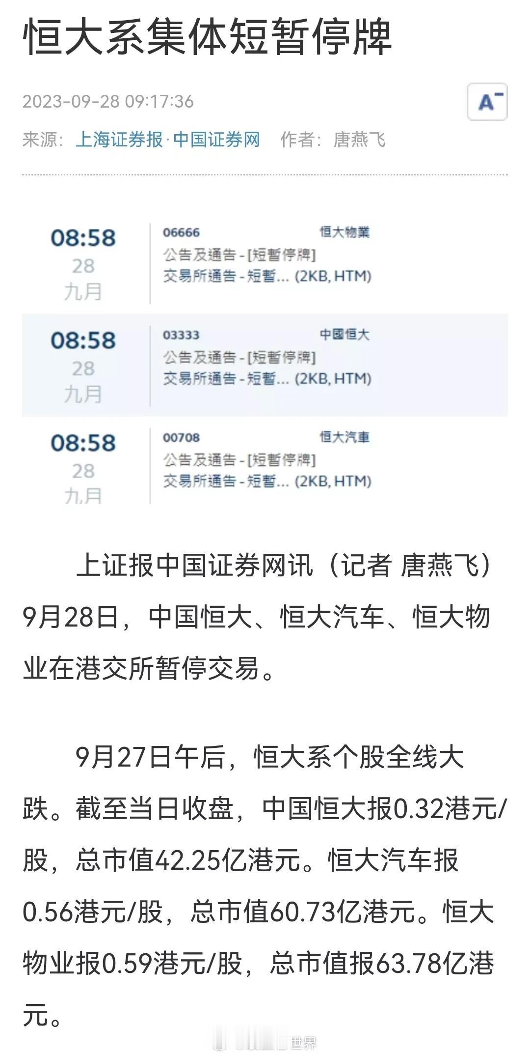 现在大家都在关注恒大，今天一个不好的消息是，“中国恒大”，“恒大汽车”，“恒大物