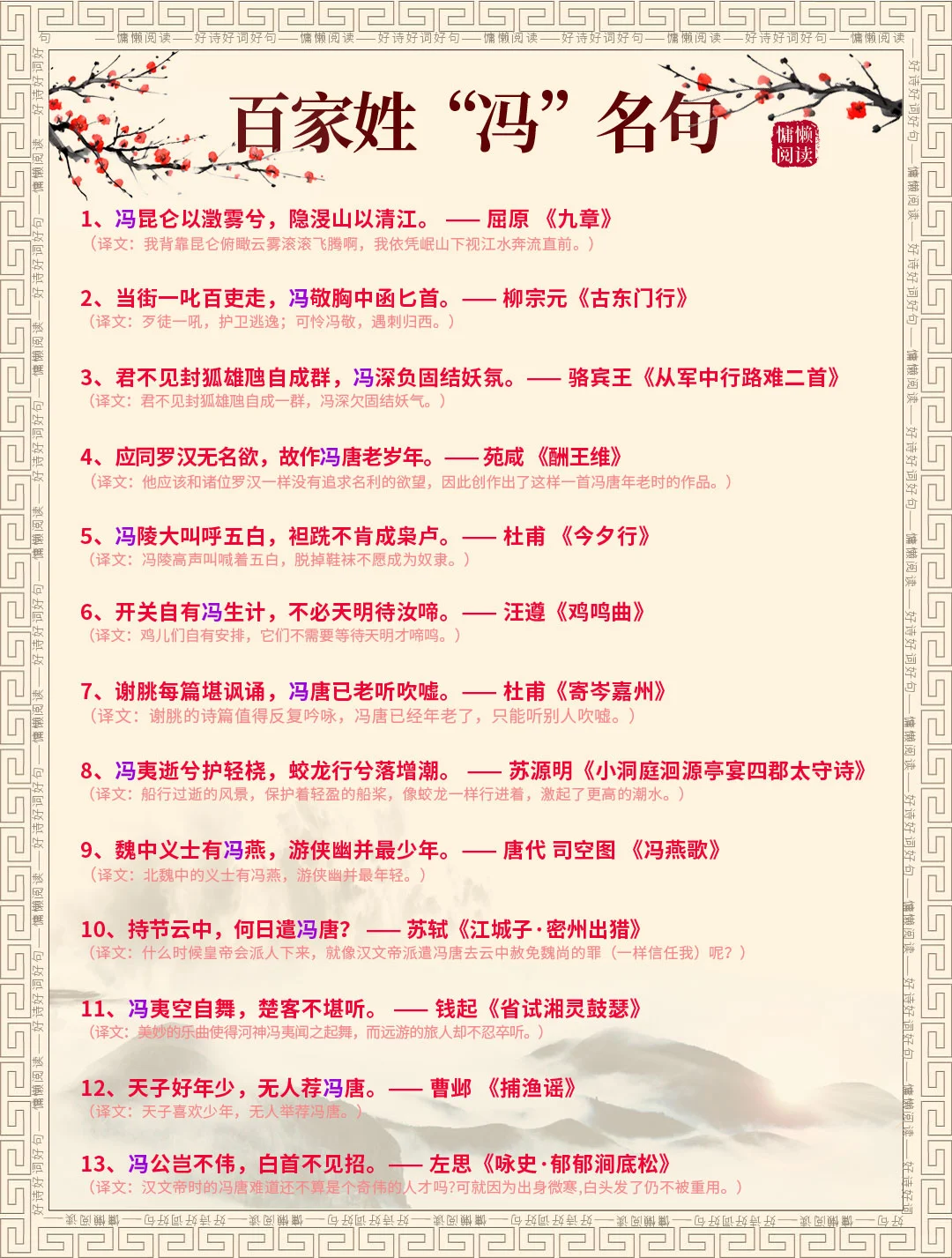 百家姓“冯”名句