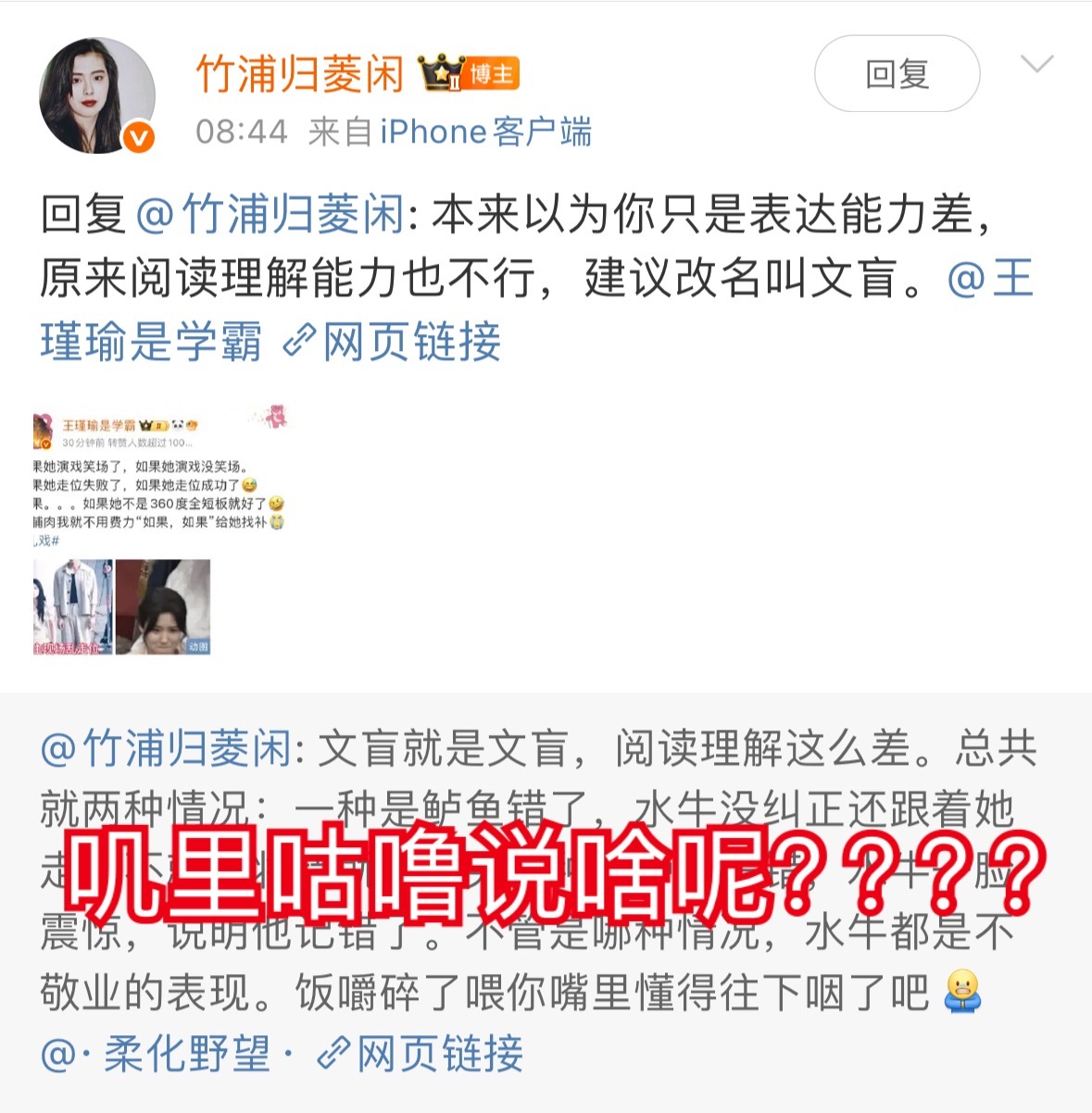 高中学历兼内🐟混子粉哪里来的大脸盘子说别人文盲捏[二哈][揣手]🤣 ​​​