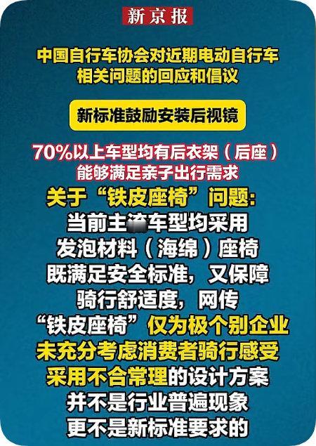 中国自协回应电动车“铁皮座椅”：不是新国标要求！主流车型都是海绵座
 
新国标电