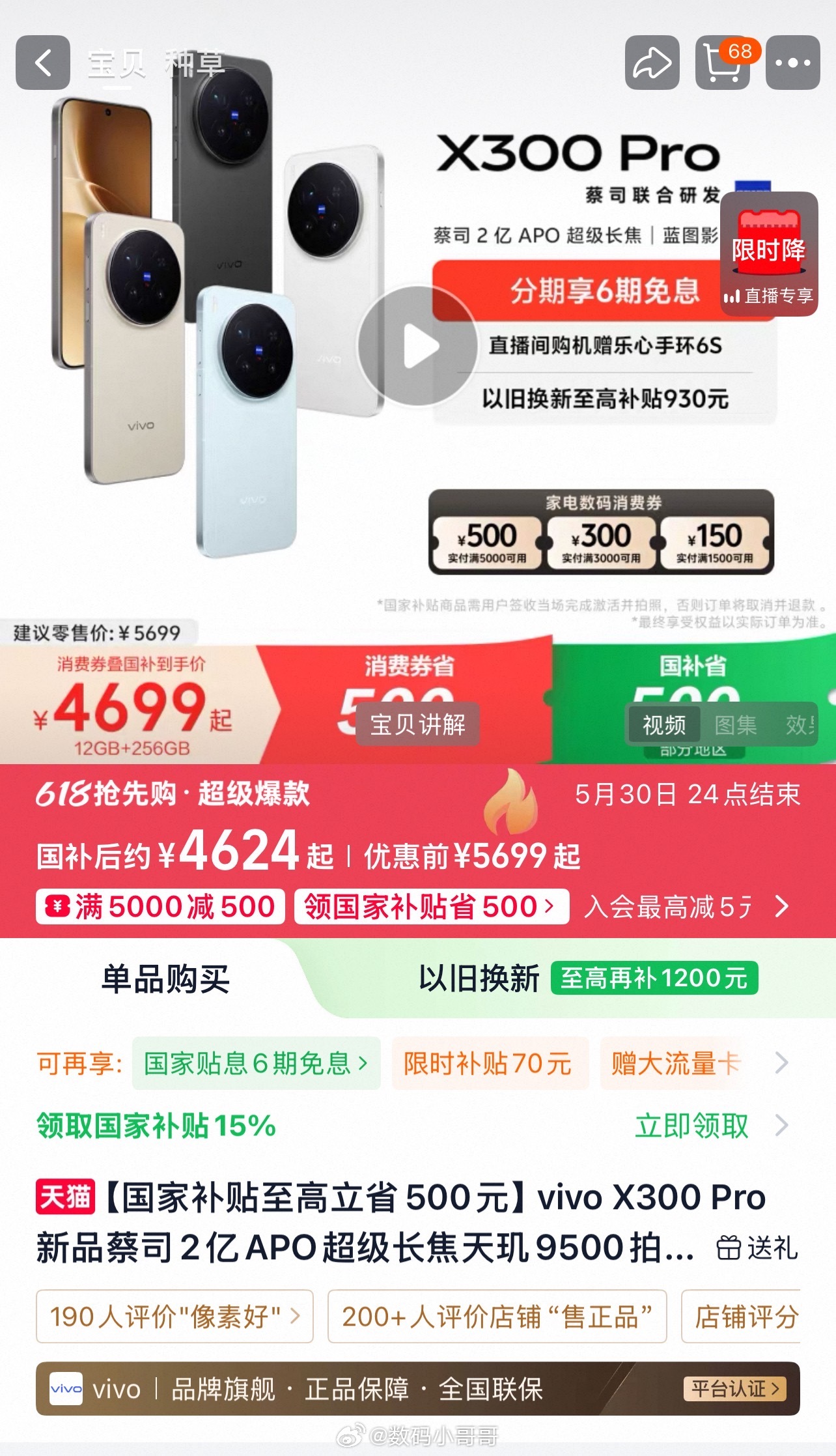 618买数码产品别抄错作业618优惠一波一波的接着来了，大家的购物车里都装下了哪