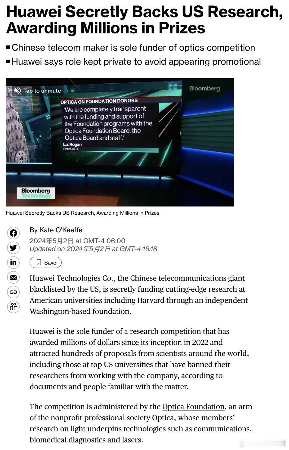 彭博报道：华为秘密资助哈佛大学等美国研究机构开展尖端研究

由于美国政策等限制，
