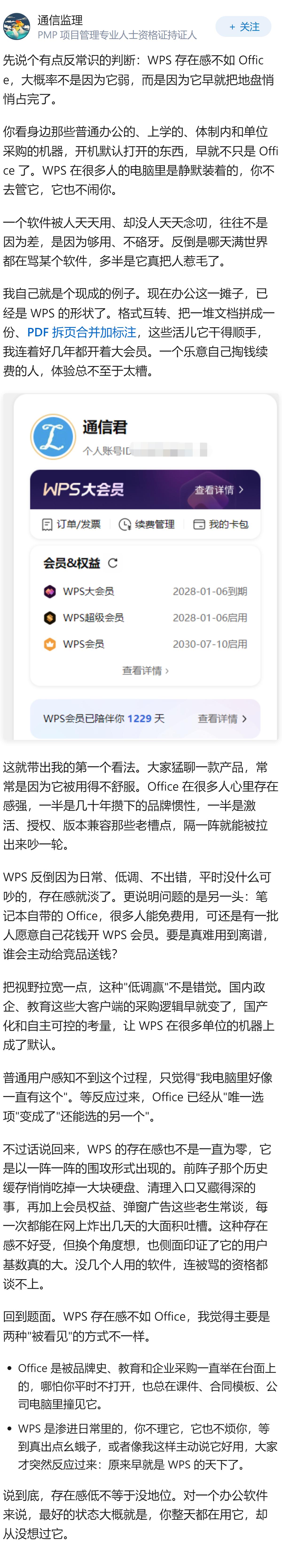 为什么WPS感觉的存在感不如office?