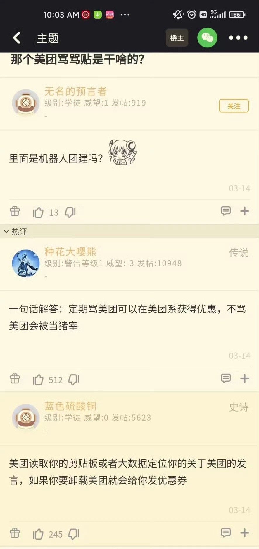 美团是很垃圾，我都基本不用。买过一次下次就会涨价，我准备卸载美团了 ​​​