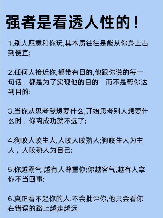 我意识到：强者是看透人性的🌹🌹