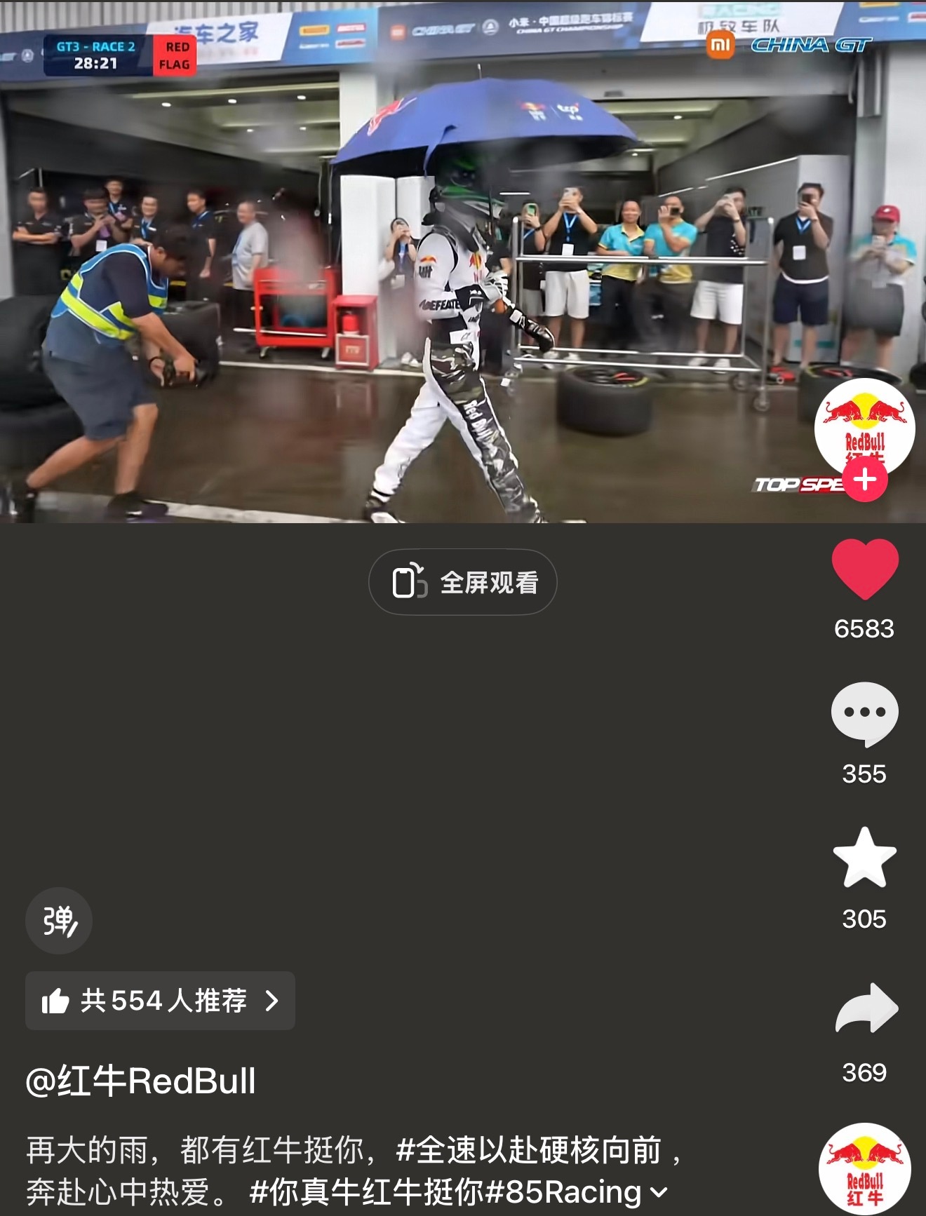 王一博穿赛车服打伞红牛：再大的雨，我都挺你！ 
