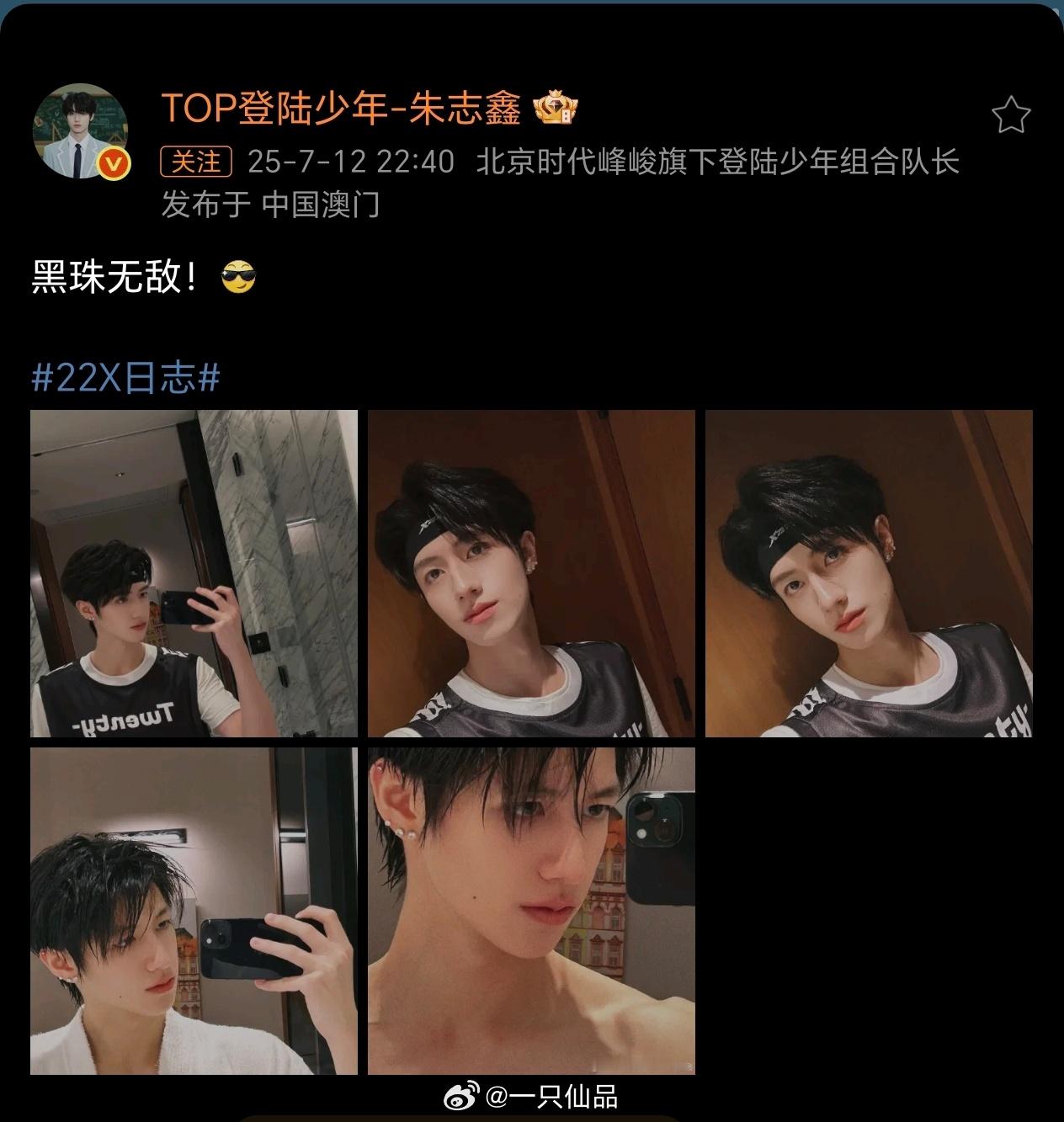 晚睡的宝宝就是幸福朱志鑫帅的太过于权威了，建模脸帅的不可收拾[舔屏][舔屏][舔