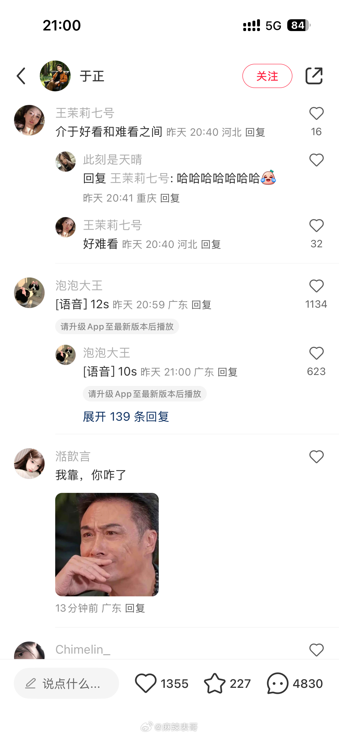 于正发自拍，评论区金句不断 