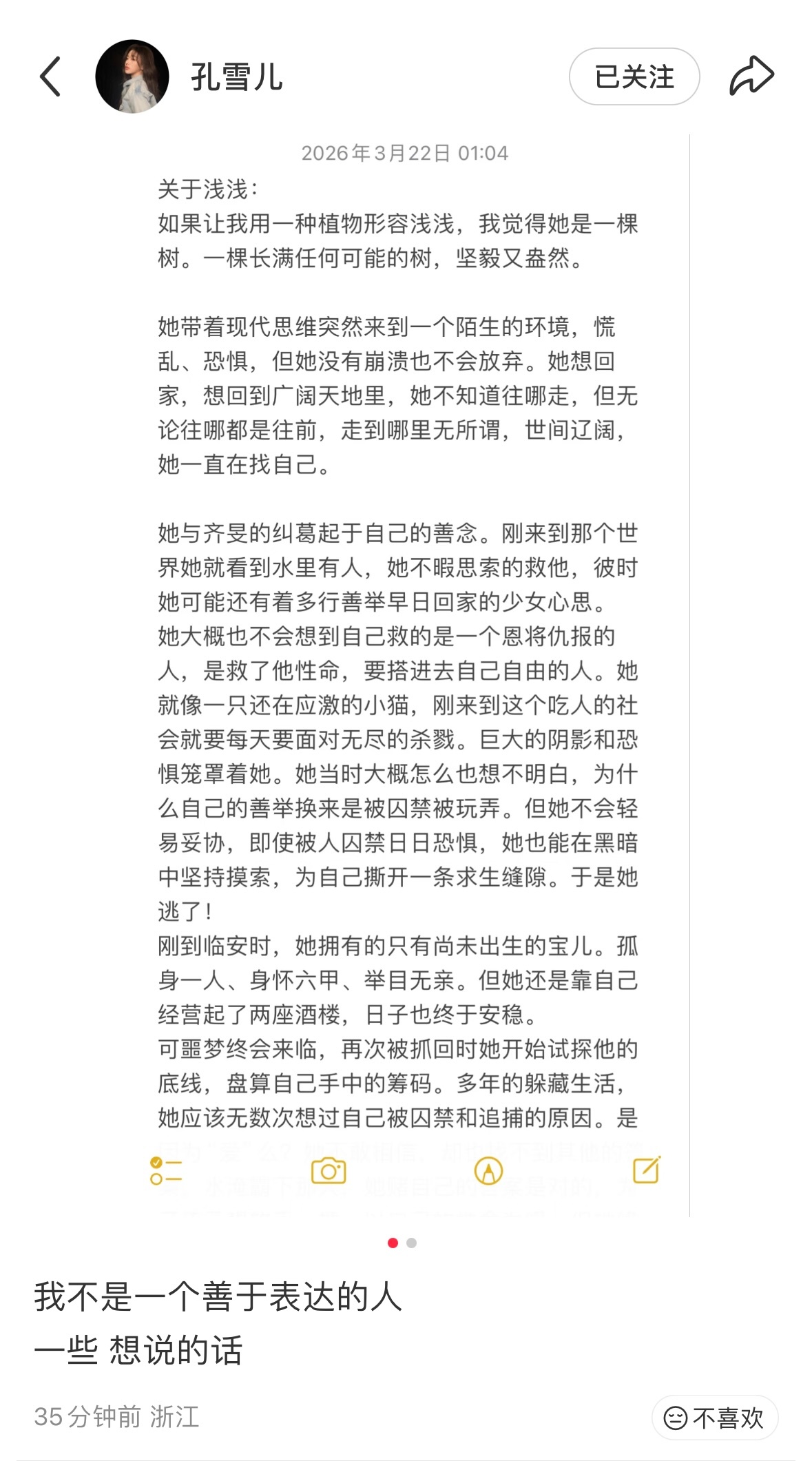 孔雪儿深夜发文 孔雪儿深夜发小长文解析俞浅浅，看得出来真的很用心的在理解角色诠释