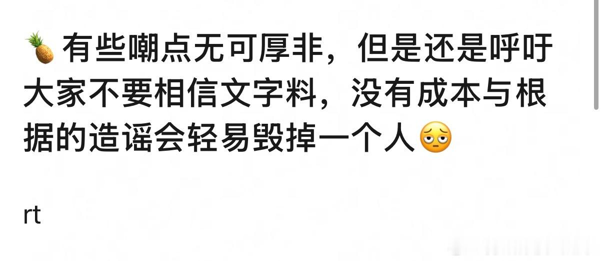 真的没有必要放大一件小事审判一个人 