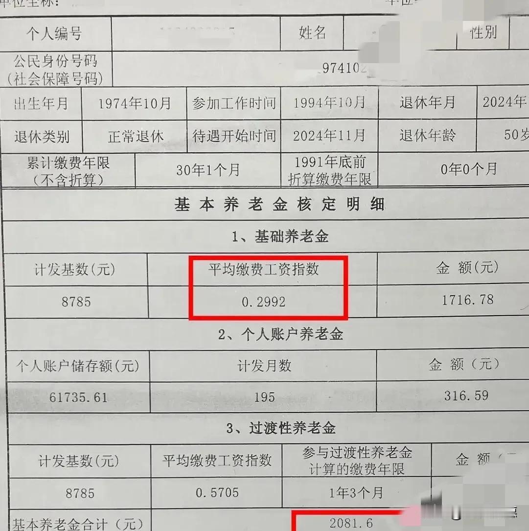 拿到基本养老金核定明细表的那一刻，内心平静得如同止水，毫无波澜。
几乎是在意料之