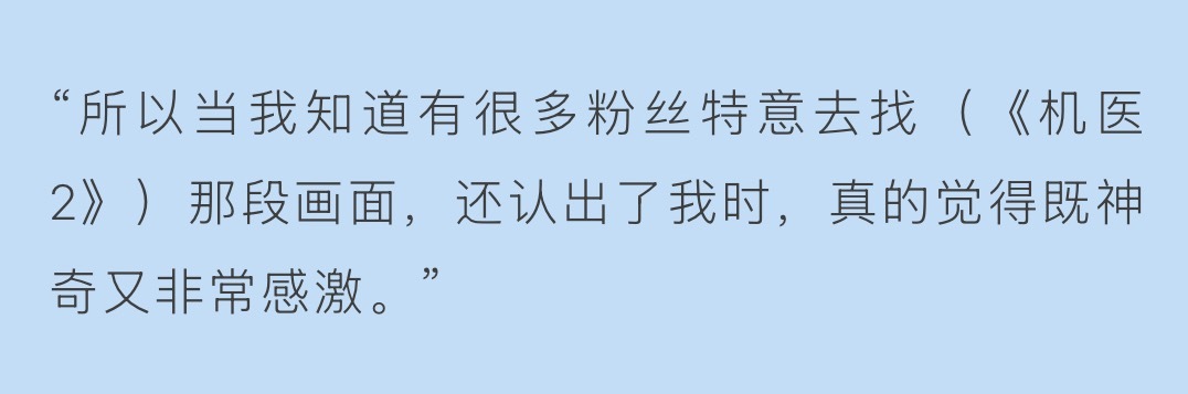每次看采访，很喜欢从金允植本人之口一次次验证，他知道有一群粉丝是如何爱他，很爱他