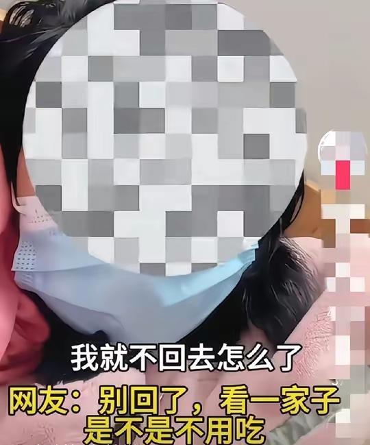 这位妻子的做法没绝对对错，就是长期受累后的正常反应——回家过节本是开心事，结果成