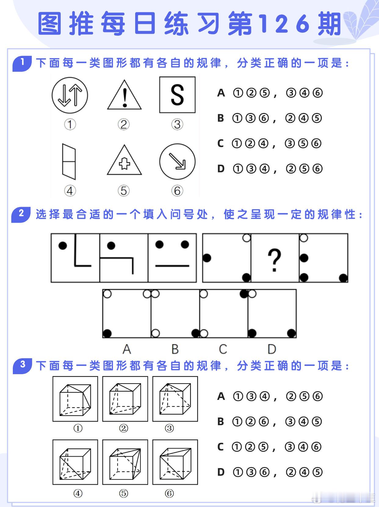 图推类比每日练习第125期图推难度：☆☆☆类比难度：☆☆☆决战公考省考国考 ​​