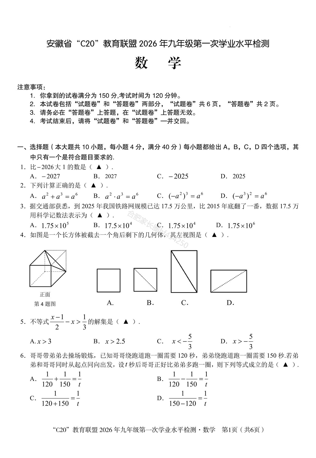 安徽C20联盟26届中考一模数学及参考答案