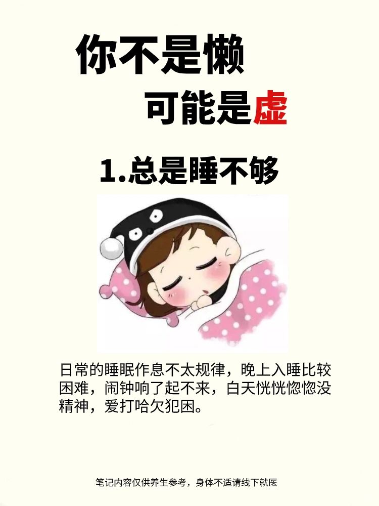 气血虚使人“懒”，9个表现你中了哪个？