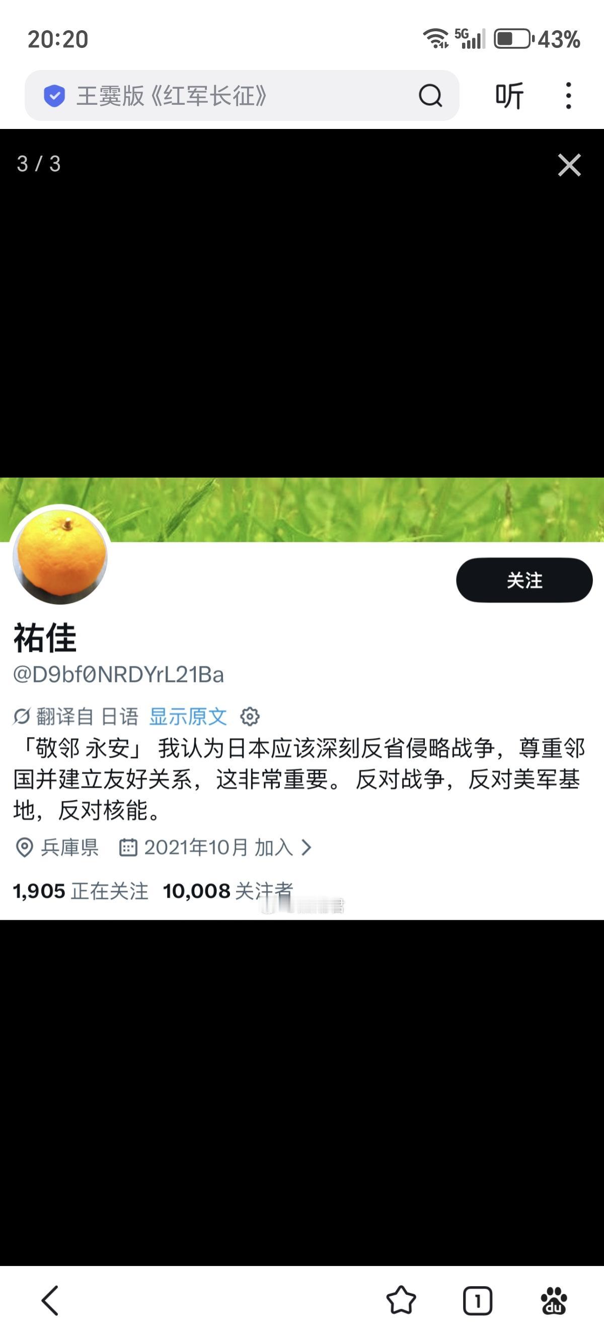 一位少见的愿意反思旧日本战争罪行的日本人