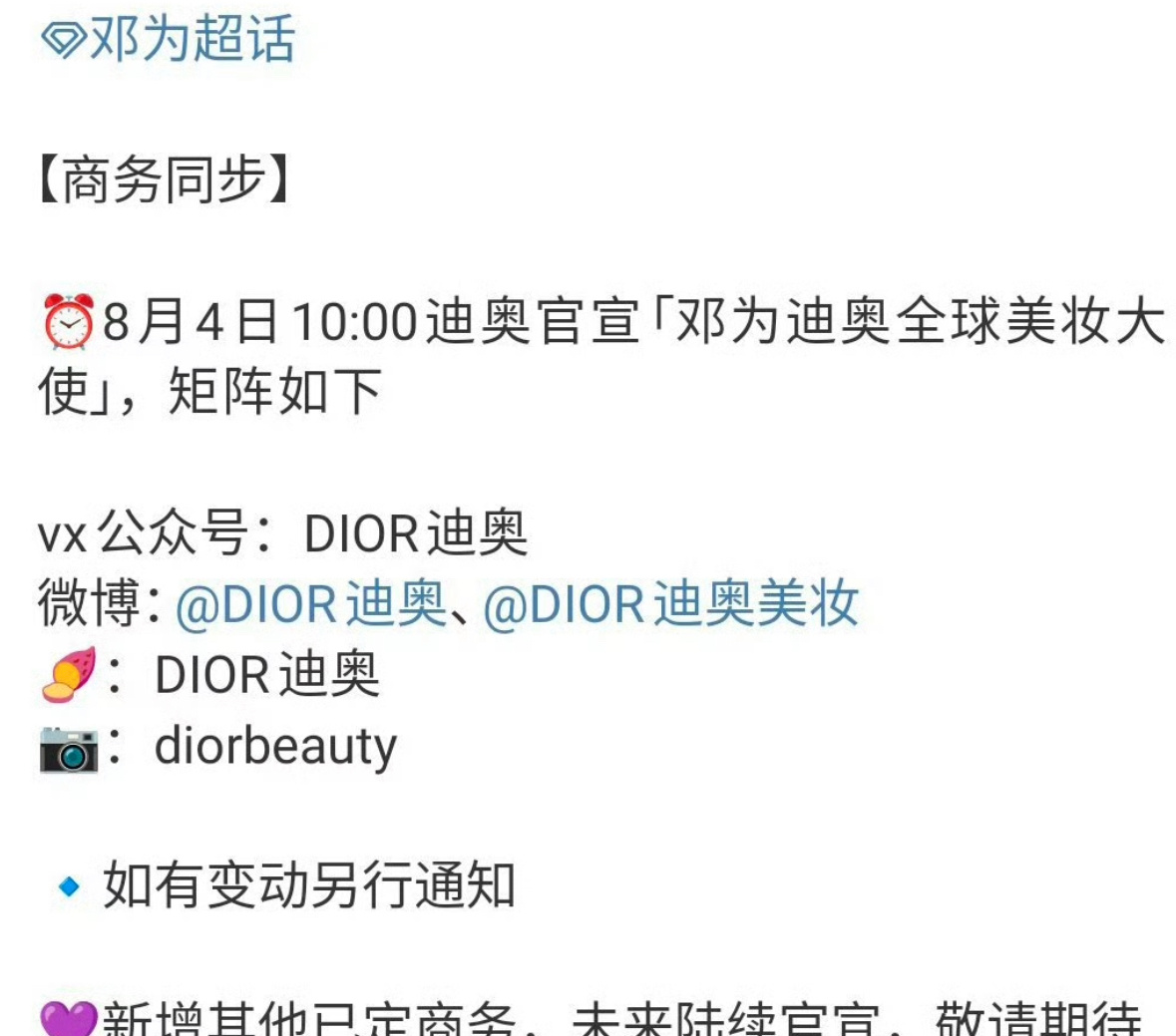 邓为即将官宣Dior全球美妆大使（后续还有新商务陆续官宣）恭喜为子，这张脸很适合