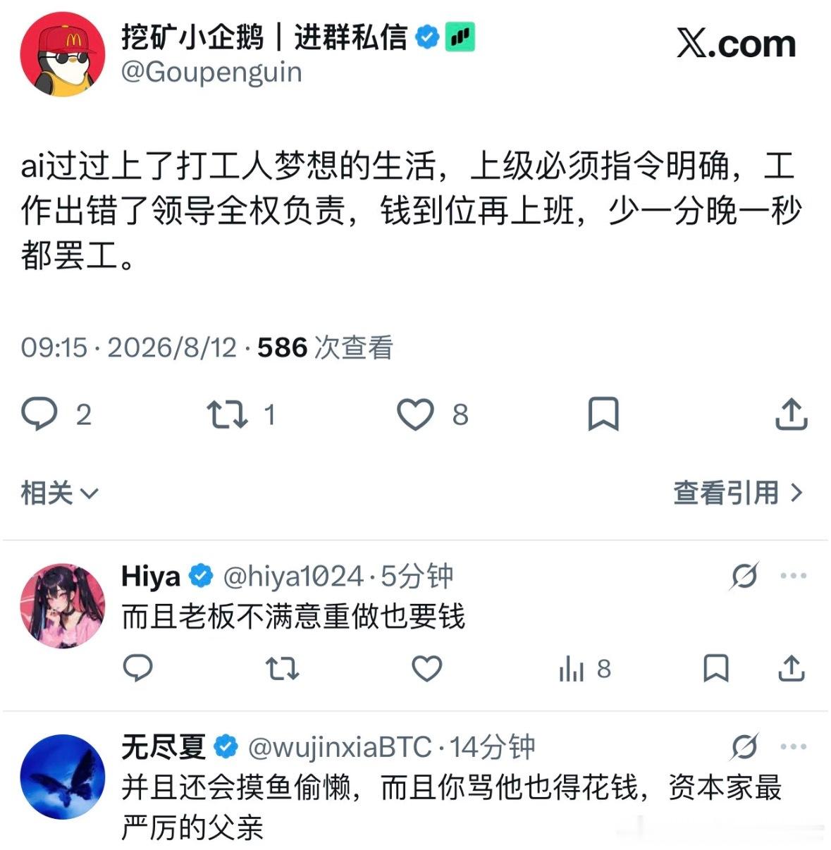 AI过上了打工人的梦想生活 
