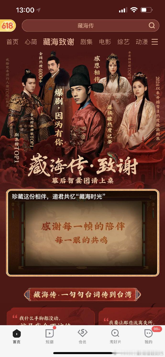 优酷给藏海传开致谢专栏 破防了！优酷这波致谢专栏太走心，字里行间透露对《藏海传》