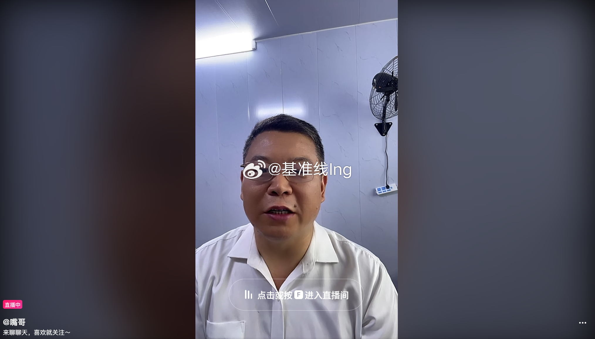 这老哥直播流量可以啊 ​​​