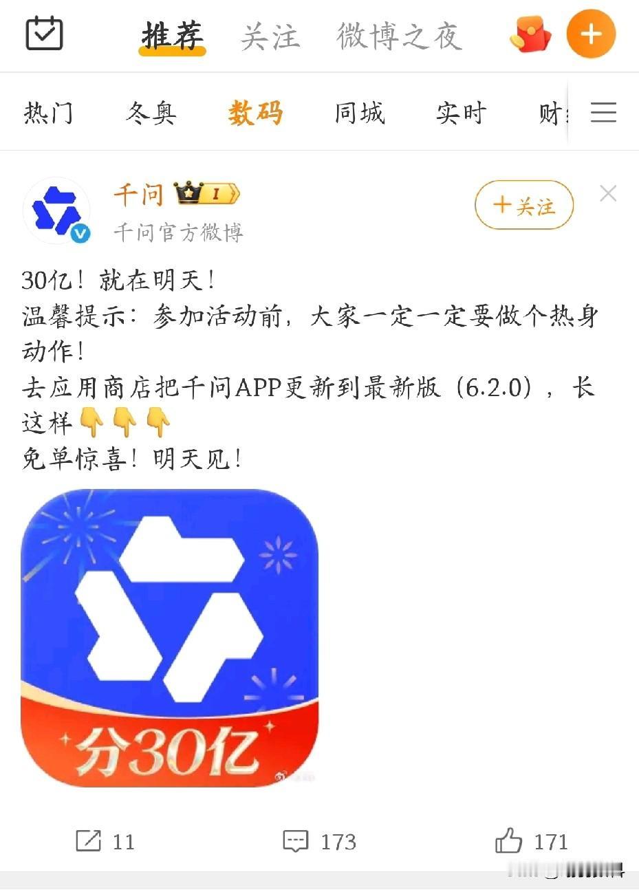 阿里为了流量可真是下足了功夫。旗下的AI千问推出了25元奶茶免单政策。
从今天起