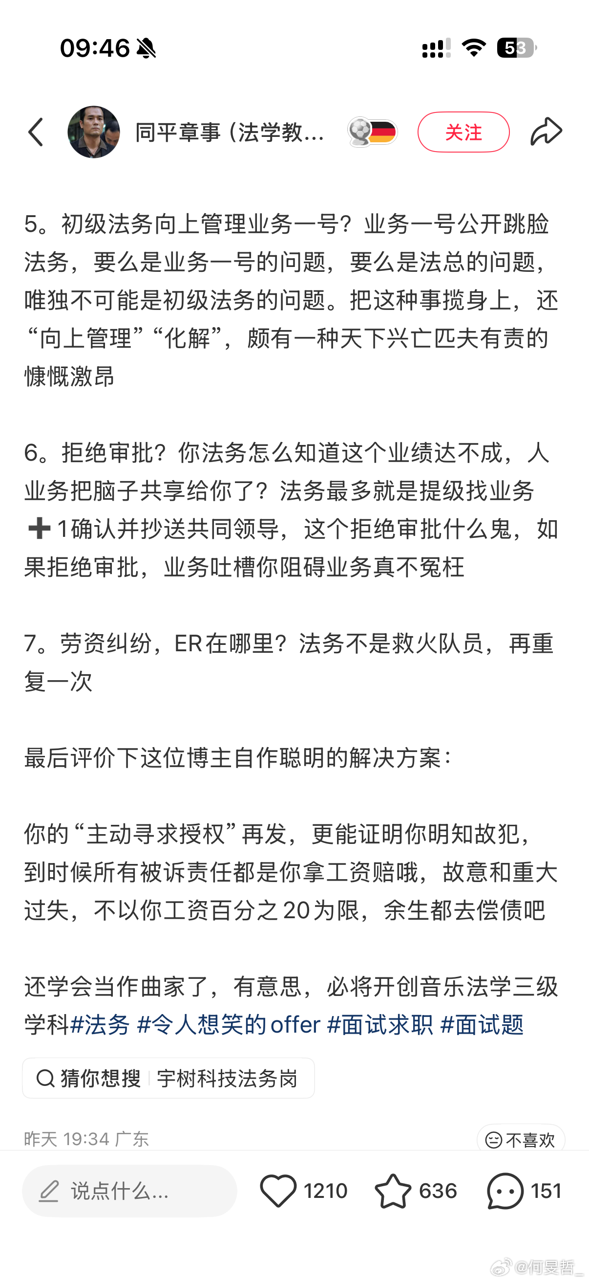 非常典型的没有做过公司法务的人发表的言论，幼稚且好笑。而且是顶着法学教培的tit