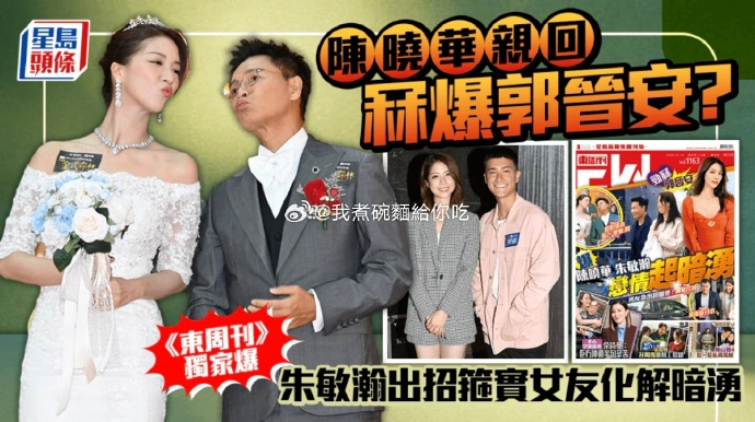 陈晓华否认与郭晋安绯闻陈晓华否认与郭晋安戏假情真 “没有的事。” 